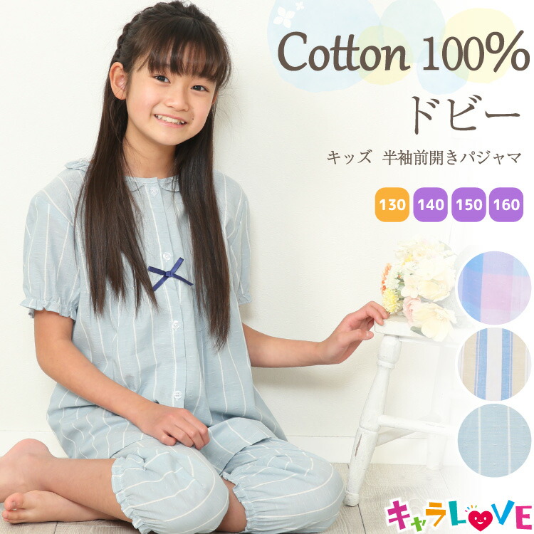 楽天市場 ネコポス送料無料 ジュニア パジャマ 女の子 半袖 前開き 夏 綿100 130 140 150 160 ドビー素材 フリル ストライプ チェック キッズ 子供 小学生 中学生 ルームウェア キャラlove Nishiki