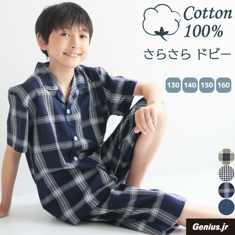 楽天市場】＼10%OFFクーポン／パジャマ 半袖 キッズ 男の子 ジュニア