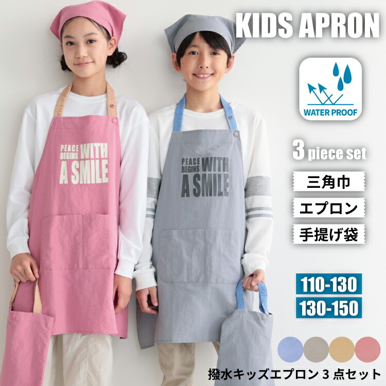 楽天市場】エプロン 小学生 キッズ かぶるだけ 110 120 130 140 150