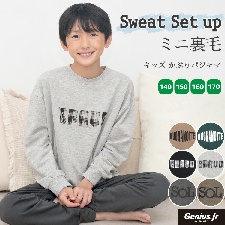 楽天市場】綿100％ パジャマ キッズ ジュニア 長袖 男の子