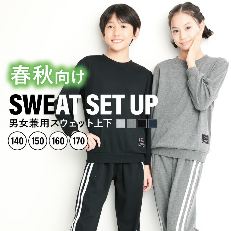 楽天市場】スウェット パジャマ キッズ ジュニア 長袖 女の子 男の子