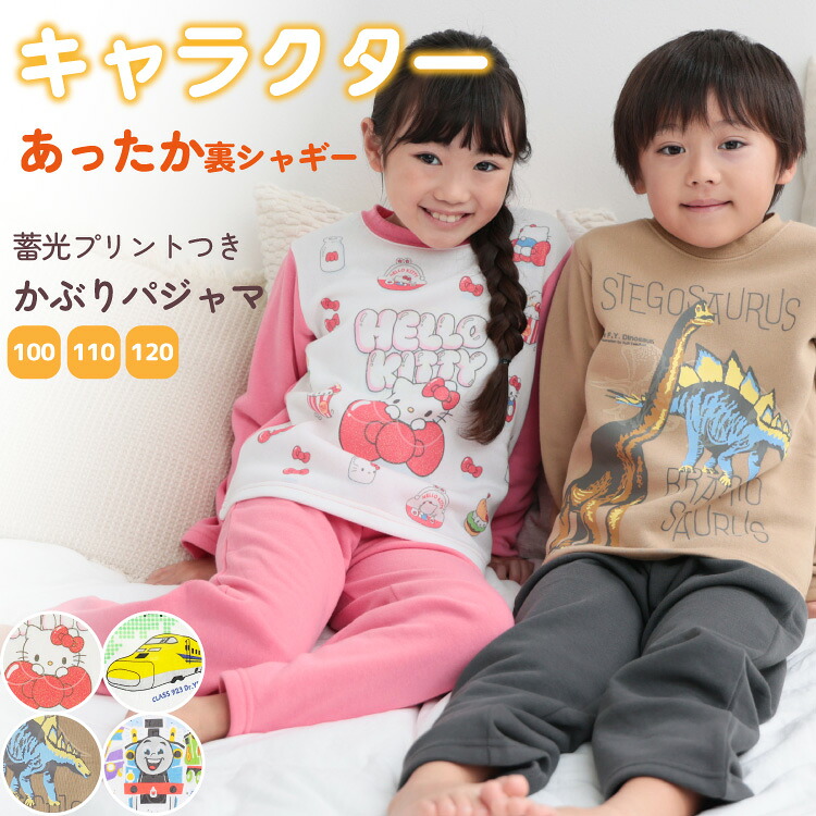 楽天市場】パジャマ キッズ 長袖 キャラクター 冬 女の子 男の子 100