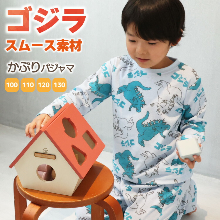 ＼送料無料／ パジャマ キッズ ジュニア 長袖 薄手 男の子 キャラクター かぶり 100 110 120 130 スムース ゴジラ 総柄 子供 ルームウェア gz1011all 圧縮画像