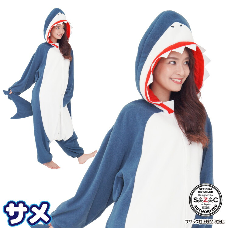 着ぐるみ パジャマ 大人用 フリース アニマル サメ 2842 ハロウィン 衣装 変装 変身 コスチューム クリスマス  ギフト プレゼント コスプレ 仮装 学祭 USJ 忘年会 イベント キグルミ きぐるみ サザック SAZAC 佐川