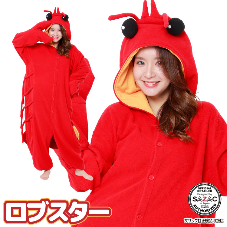 着ぐるみ パジャマ 大人用 フリース アニマル ロブスター 2862 ハロウィン 衣装 変装 変身 コスチューム クリスマス  ギフト プレゼント コスプレ 仮装 学祭 USJ 忘年会 イベント キグルミ きぐるみ サザック SAZAC 佐川