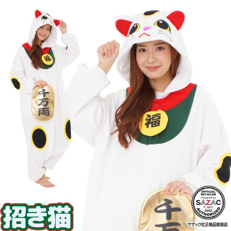 楽天市場】着ぐるみ パジャマ 大人用 フリース 招き猫 フリース素材