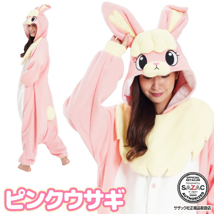 着ぐるみ パジャマ 大人用 フリース アニマル ピンクウサギ フリース着ぐるみ ハロウィン 衣装 変装 変身 コスチューム クリスマス  ギフト プレゼント コスプレ 仮装 学祭 USJ 忘年会 イベント キグルミ きぐるみ サザック SAZAC 佐川 2933
