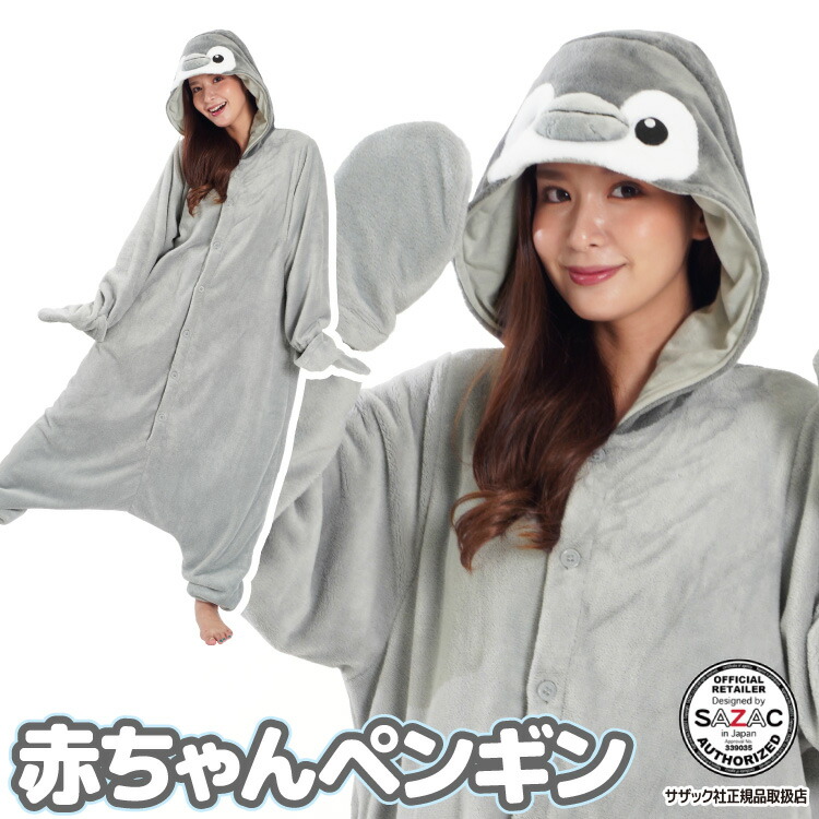着ぐるみ パジャマ 大人用 フリース アニマル 赤ちゃんペンギン コウテイペンギン フリース着ぐるみ ハロウィン 衣装 変装 変身 コスチューム クリスマス  ギフト プレゼント コスプレ 仮装 学祭 USJ 忘年会 イベント キグルミ きぐるみ サザック SAZAC 佐川 2934