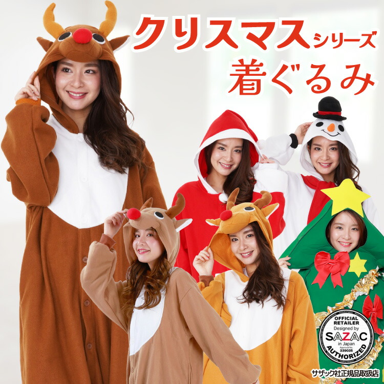 楽天市場】クリスマス 着ぐるみ ツリー サンタクロース トナカイ