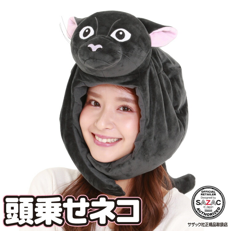 国内発送 着ぐるみキャップ 目 頭乗せネコ Szc261 ねこ 猫 フリース素材 大人用 ハロウィン かぶりもの 被り物 プチハロウィン イベント コスプレ 仮装 学祭 Usj 忘年会 ギフト プレゼント サザック Sazac Cap 佐川 Toyama Nozai Co Jp