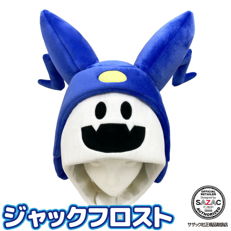 着ぐるみキャップ 大人用 ベルボア ジャックフロスト szc357 真・女神転生 キャラクター ハロウィン 衣装 変装 変身 仮装 簡単 大人 コスチューム 帽子 被り物 ギフト コスプレ 帽子 被り物 なりきり かわいい 学祭 USJ 忘年会 イベント サザック SAZAC画像