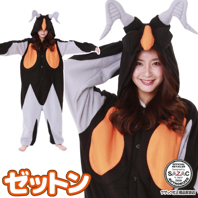 着ぐるみ パジャマ 大人用 フリース ゼットン ウルトラマン ハロウィン 衣装 変装 変身 コスチューム クリスマス ギフト プレゼント コスプレ 仮装 学祭 USJ 忘年会 イベント キグルミ きぐるみ サザック SAZAC ban211 佐川