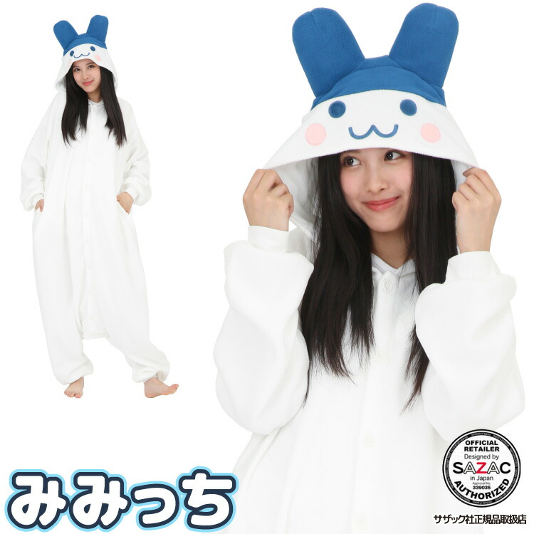 着ぐるみ パジャマ 大人用 フリース みみっち ban239 たまごっち ハロウィン 衣装 変装 変身 コスチューム ギフト プレゼント コスプレ ルームウェア 仮装 学祭 USJ 忘年会 イベント キグルミ きぐるみ サザック SAZAC Mサイズ 佐川