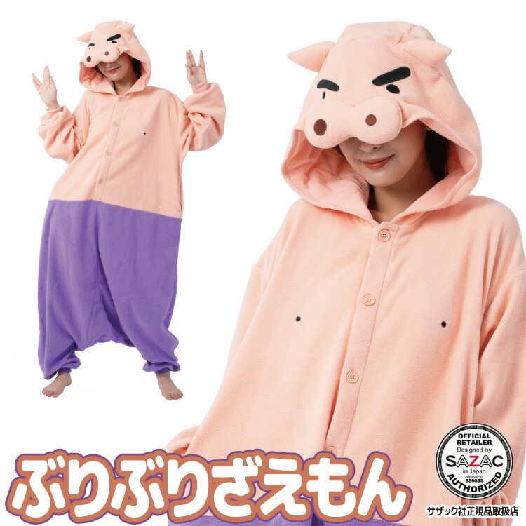 着ぐるみ パジャマ 大人用 フリース クレヨンしんちゃん ぶりぶりざえもん  kop098 ハロウィン 衣装 変装 変身 コスチューム ギフト プレゼント コスプレ 仮装 学祭 USJ 忘年会 イベント キグルミ きぐるみ サザック SAZAC 佐川