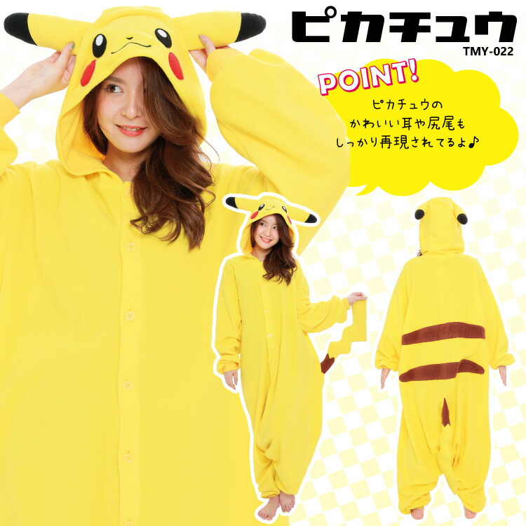 着ぐるみ パジャマ 大人用 ポケモン フリース ピカチュウ