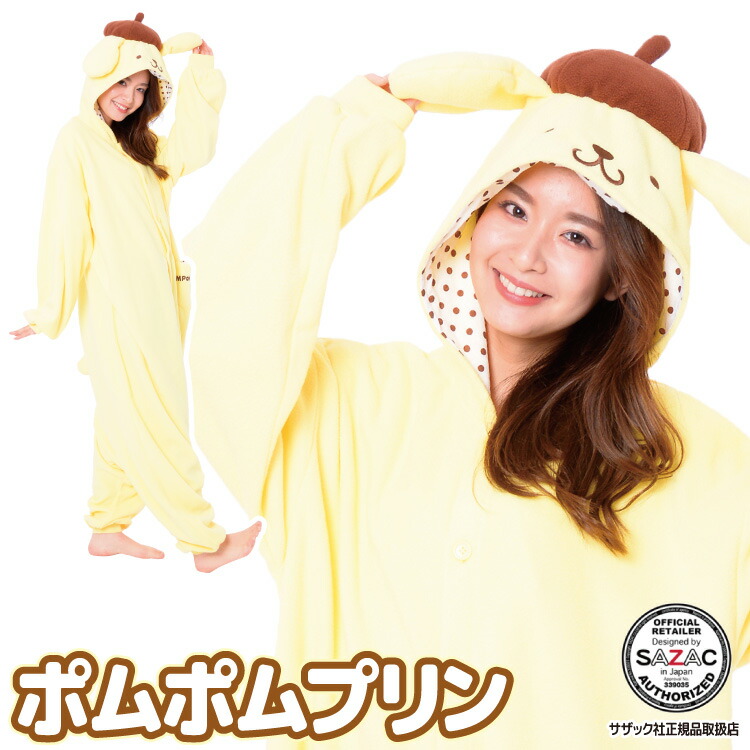 着ぐるみ パジャマ 大人用 フリース ポムポムプリン san1709 ハロウィン 衣装 変装 変身 コスチューム クリスマス ギフト プレゼント コスプレ 仮装 学祭 USJ 忘年会 サンリオ イベント キグルミ きぐるみ サザック SAZAC 佐川