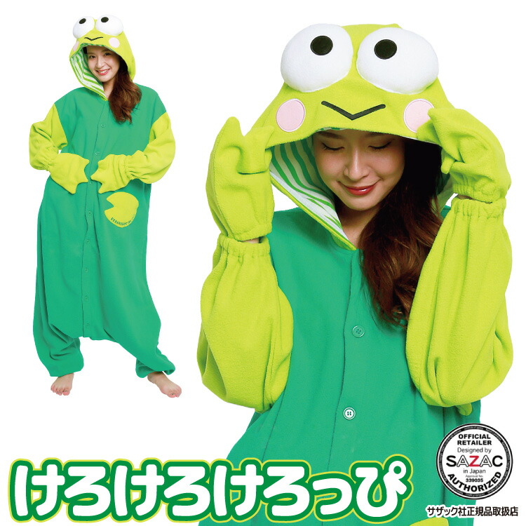 着ぐるみ パジャマ 大人用 フリース  ケロケロけろっぴ san1714 ハロウィン 衣装 変装 変身 コスチューム クリスマス ギフト プレゼント コスプレ 仮装 学祭 USJ 忘年会 サンリオ イベント キグルミ きぐるみ サザック SAZAC 佐川
