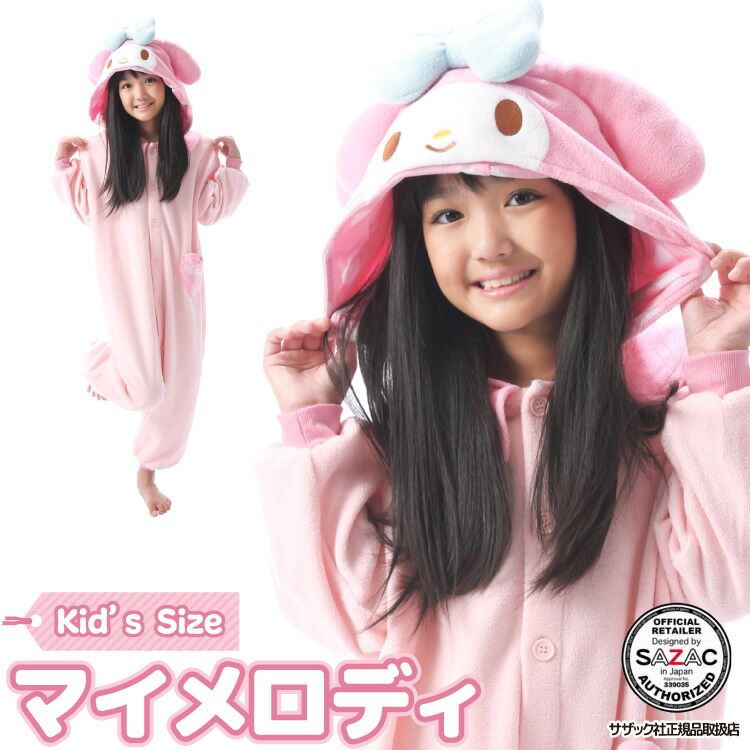 着ぐるみ パジャマ 子供用 マイメロディ san1707fh フリース キャラクター サザック(SAZAC)  正規ライセンス品 かわいい 可愛い 仮装 衣装 コスプレ ハロウィン 子供 コスチューム キッズ サンリオ SAN-1707H/130cm /SAN-1707F/110cm 佐川