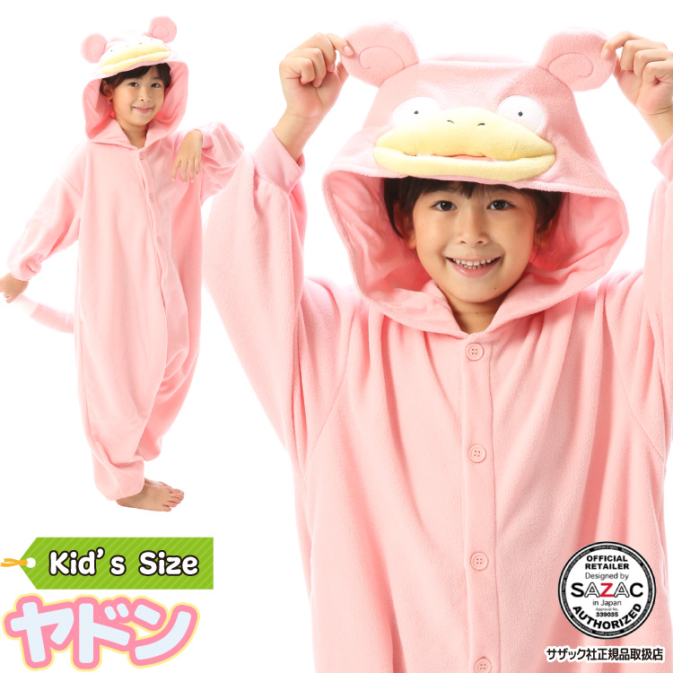 着ぐるみ パジャマ 子供 ヤドン フリース キャラクター サザック(SAZAC)  正規ライセンス品 ポケモン 仮装 衣装 コスプレ ハロウィン 子供 コスチューム キッズ USJ ポケットモンスター tmy229h 130cm 佐川