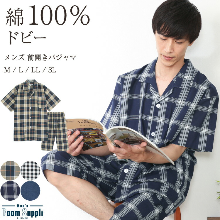 ネコポス送料無料 パジャマ メンズ 綿100 前開き 半袖 春 夏 テーラー襟 ストライプ チェック コットン 紳士 男性 男の子 主人 旦那 入院 M L Ll サイズ Room Suppli ルームサプリ 圧縮 ギフト プレゼント ご褒美
