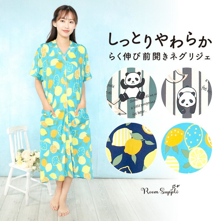 ネコポス送料無料 ネグリジェ 半袖 レディース 前開き 総柄 レモン パンダ パジャマ ワンピース パウダーストレッチ素材 超可爱の 夏 ロング丈 テーラー襟 ルームサプリ Roomsuplli L 入院 サイズ Ll ルームウェア M 産後 圧縮 可愛い マタニティ ネコポス送料無料 ネグリジェ 半袖 レディース 前開き 総柄 レモン パンダ パジャマ ワンピース パウダーストレッチ素材 超可爱の 夏 ロング丈 テーラー襟 ルームサプリ Roomsuplli L 入院 サイズ Ll ルームウェア M 産後 圧縮 可愛い マタニティ