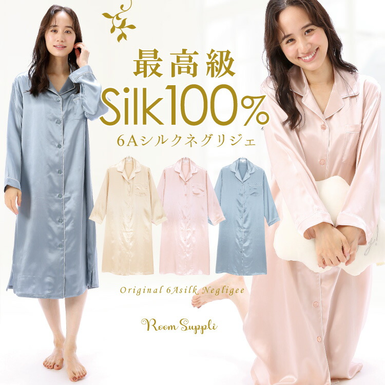 前開き ルームサプリ 春 ネグリジェ 秋 M 長袖 着後レビューで特典 ナイトキャッププレゼント ロング丈 シルクタッチ 春 サテン パジャマ レディース ワンピース 無地 ルームウェア 産後 期間限定 Off 送料無料 シルク ネグリジェ レディース シルク100