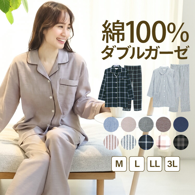 前開きのレディースパジャマ