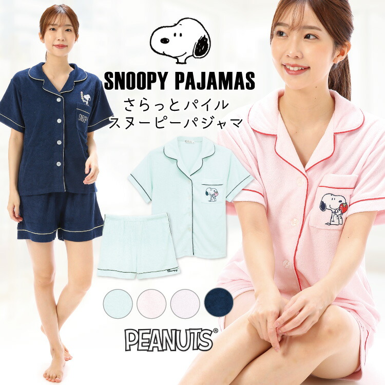 楽天市場 ネコポス送料無料 スヌーピー パジャマ レディース 半袖 パイル素材 夏 ルームウェア 前開き テーラー襟 ショートパンツ 上下セット 可愛い 大人用 マタニティ 入院 ｍ ｌサイズ S2692 193sp 圧縮 Nishiki