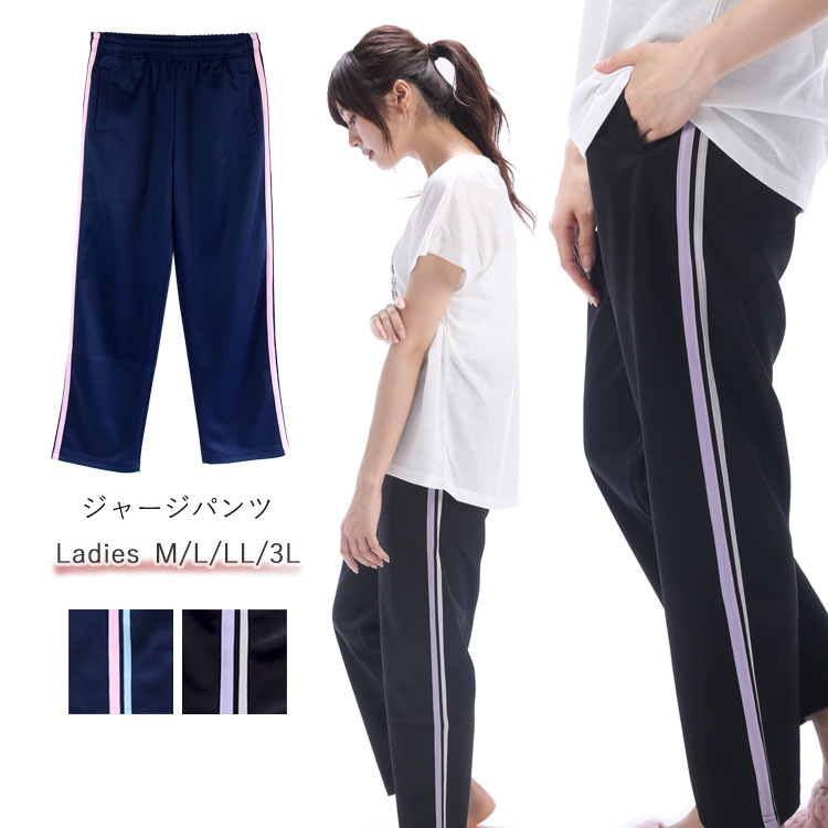楽天市場】ジャージパンツ(男女兼用) イージーパンツ ズボン単品