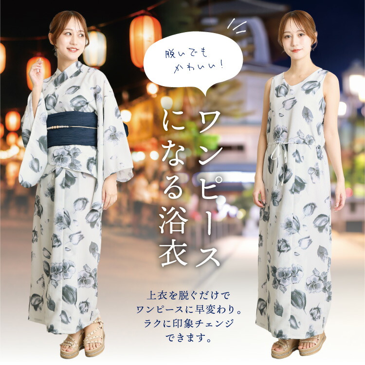 早割15%OFFクーポン対象／クールパス 浴衣 ワンピース セパレート 大人
