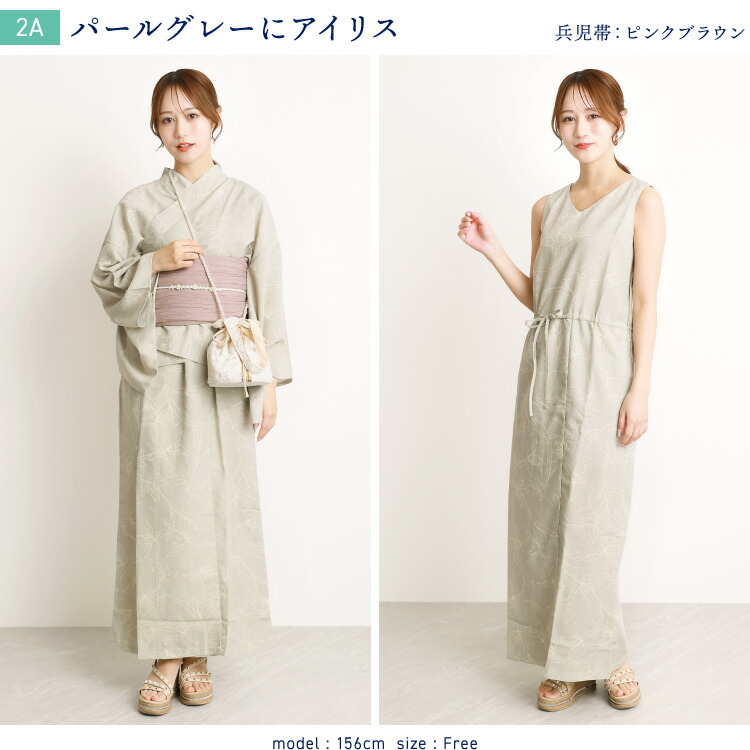 今だけ15%OFFクーポン対象／クールパス 浴衣 ワンピース セパレート