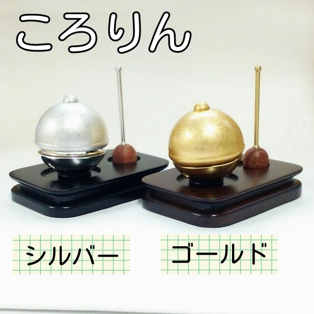【仏具】【りん】ころりん 3点仕かける