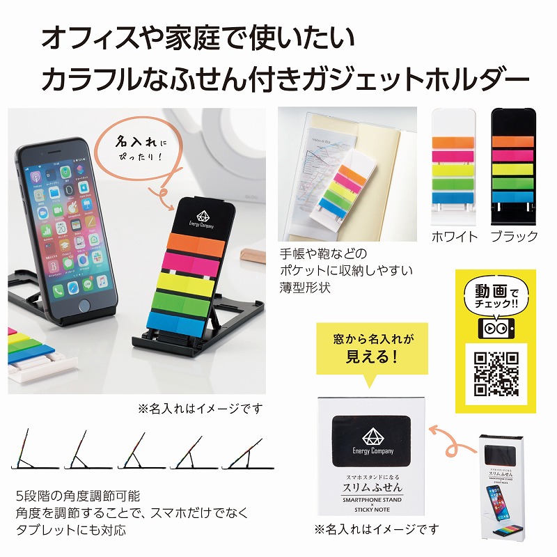 楽天市場】スマホスタンドになるスリムふせん 360個セット販売