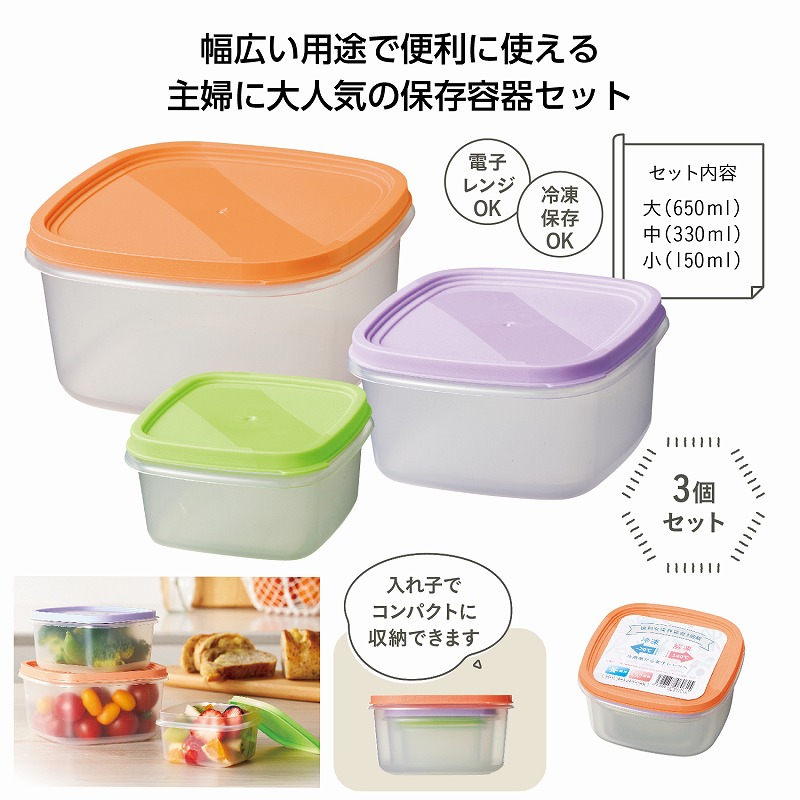 楽天市場】【便利なキッチン保存容器3個組】景品 粗品 入れ子収納