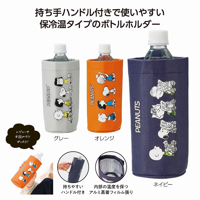 楽天市場】【スヌーピーライン ボトルホルダー】スヌーピー 保冷温