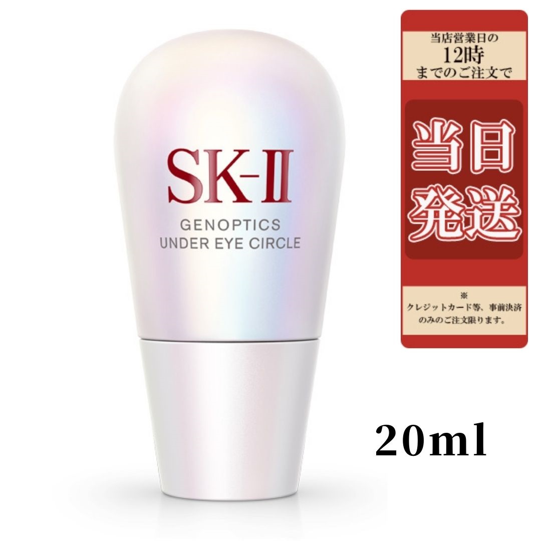 楽天市場】SK2 SK-II エスケーツー ジェノプティクス アンダーアイ ...