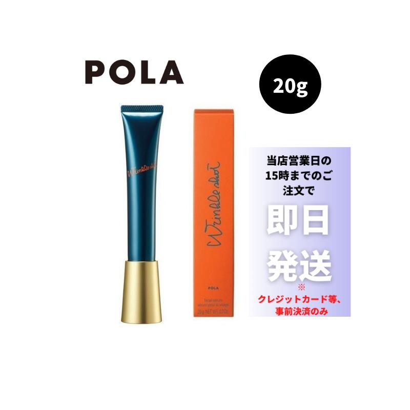 楽天市場】【国内正規品】POLA ポーラ リンクルショット メディカル セラムN 20g エッセンス 美容液 スキンケア シワを改善する薬用美容液 :  錦花堂