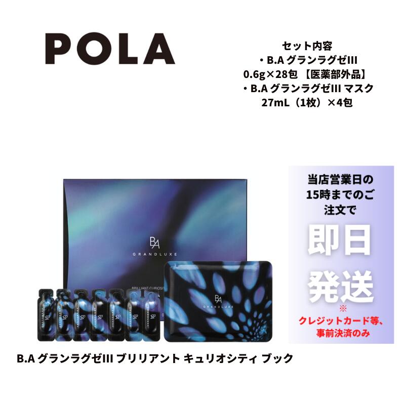 POLA ポーラ BA グランラグゼⅢ マスク 10枚-