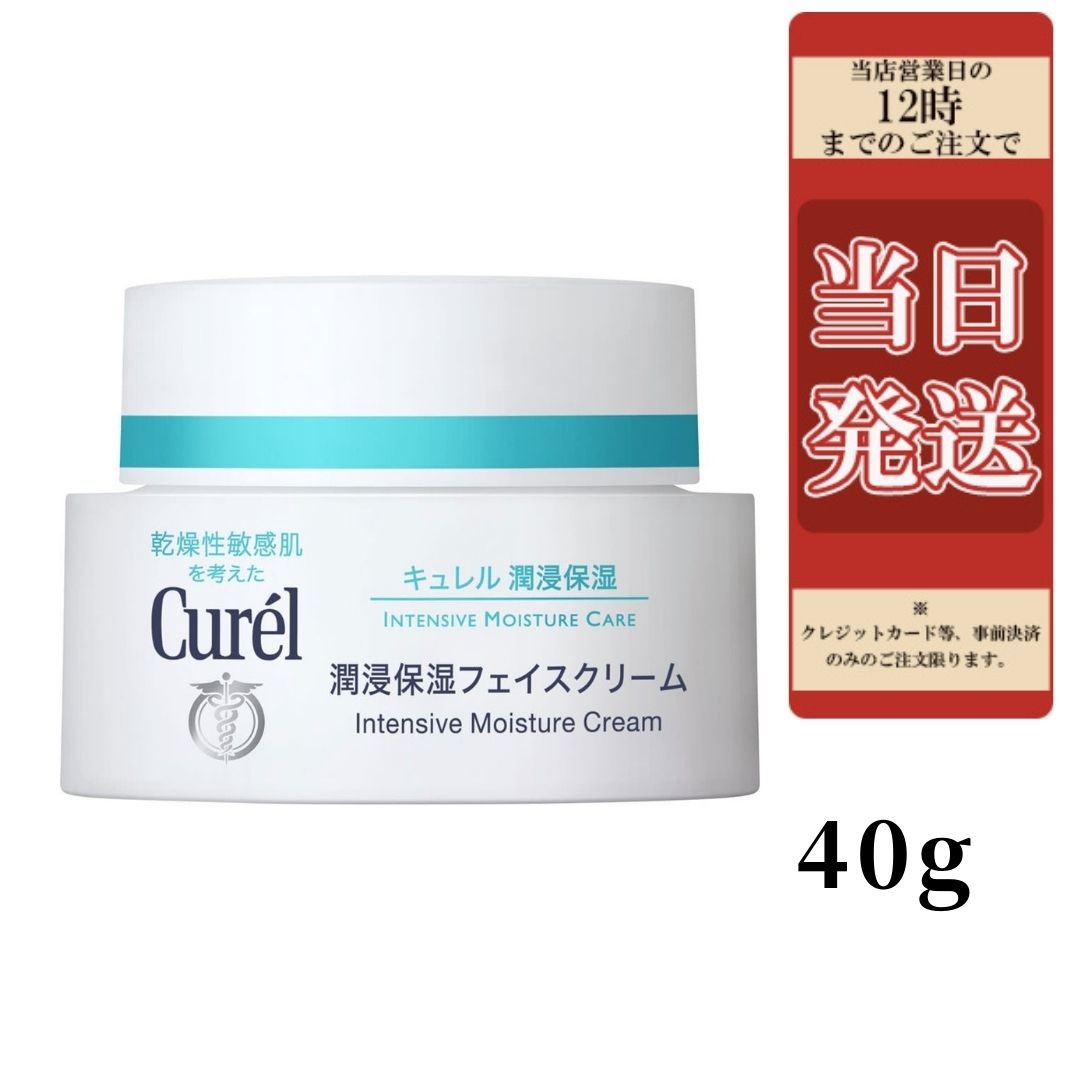 楽天市場】《お買い得2点セット》花王 Curel(キュレル) 潤浸保湿フェイスクリーム (40g *2点) 肌荒れ・カサつき 乾燥性敏感肌 : 錦花堂