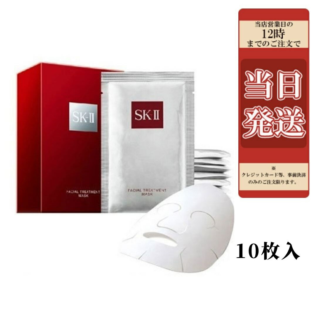 値下げ中‼️ SK-II フェイシャル トリートメント マスク 4つセット