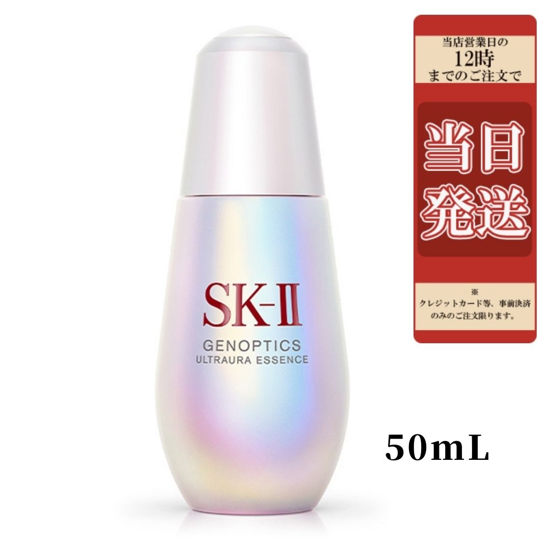 本物◇ SK2 オーラ 女性 ホワイトニング美容液 ジェノプティクス エッセンス 50mL エスケーツー SK-II スキンケア