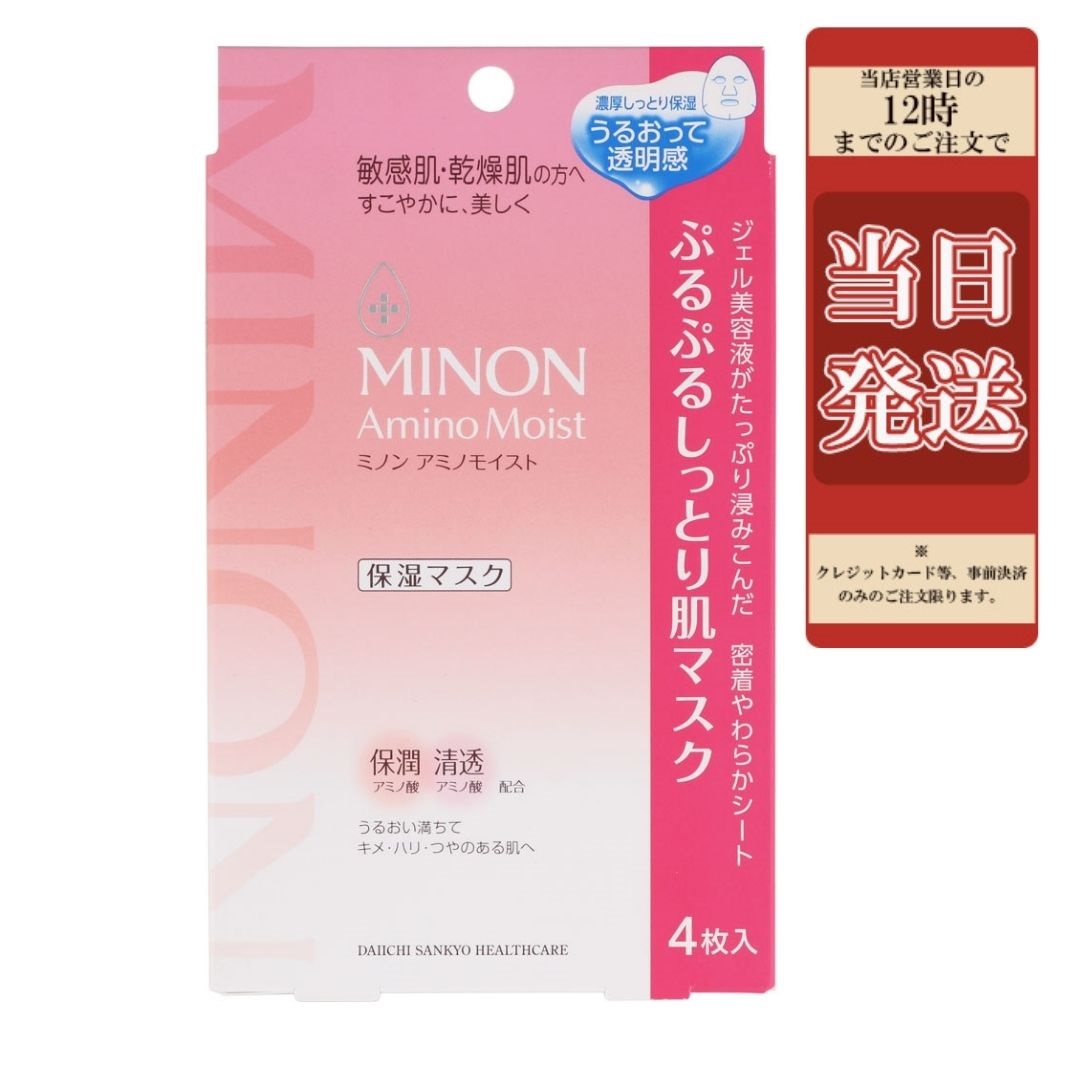 楽天市場】《お買い得5点セット》第一三共ヘルスケア MINON ミノン アミノモイスト ぷるぷるしっとり肌マスク(4枚入ｘ5点) 保湿マスク : 錦花堂