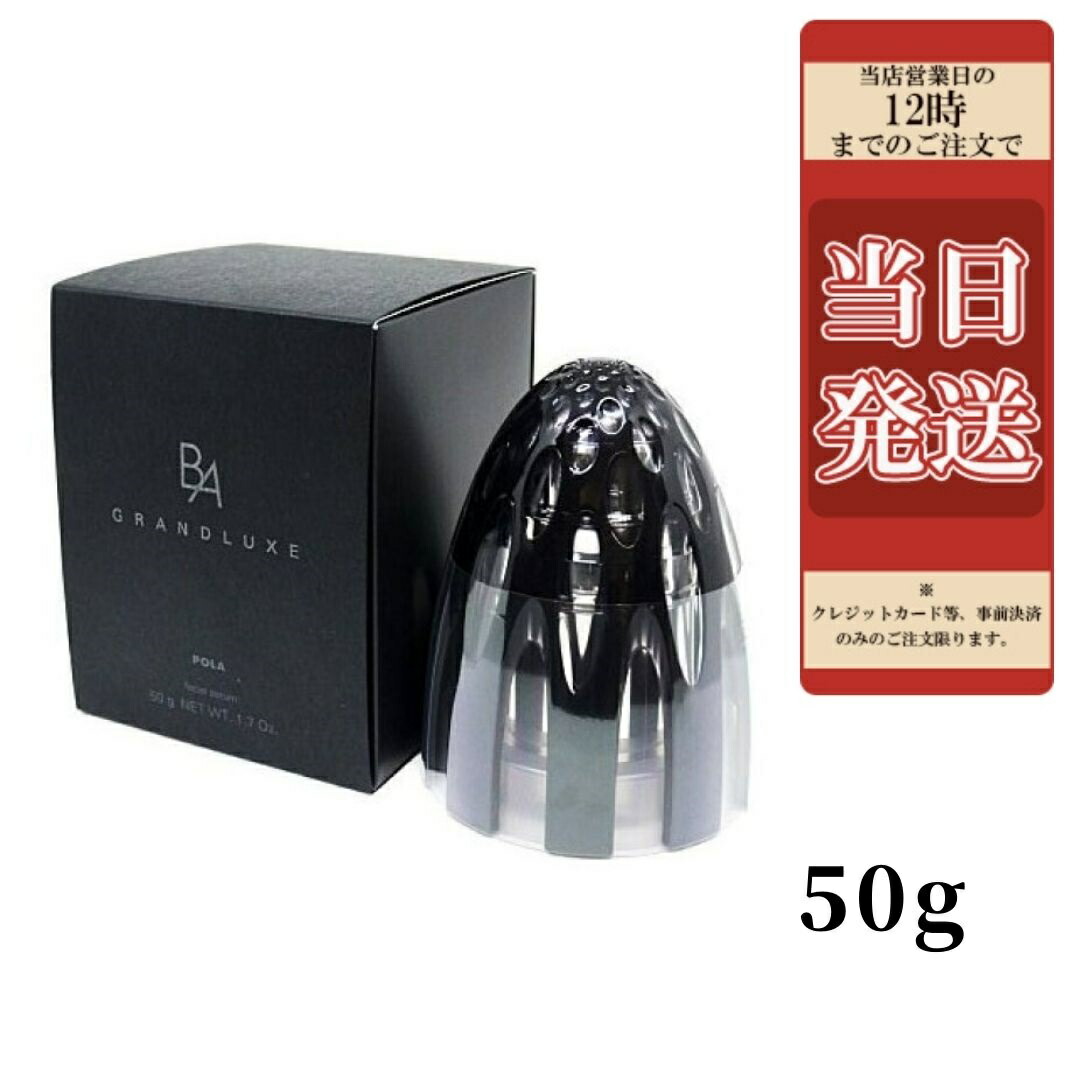 ポーラ BA グランラグゼⅢ（美容液・乳液） 50g【正規品・未開封】-