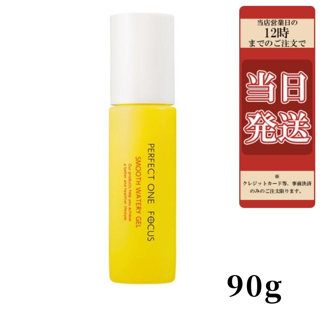 ジェル＆バームセット】 パーフェクトワンフォーカス スムースウォータリージェル 90g スムースクレンジングバーム 75g 新日本製薬 公式通販  【新品】パーフェクトワン フォーカス スムースクレンジングバーム 2つ