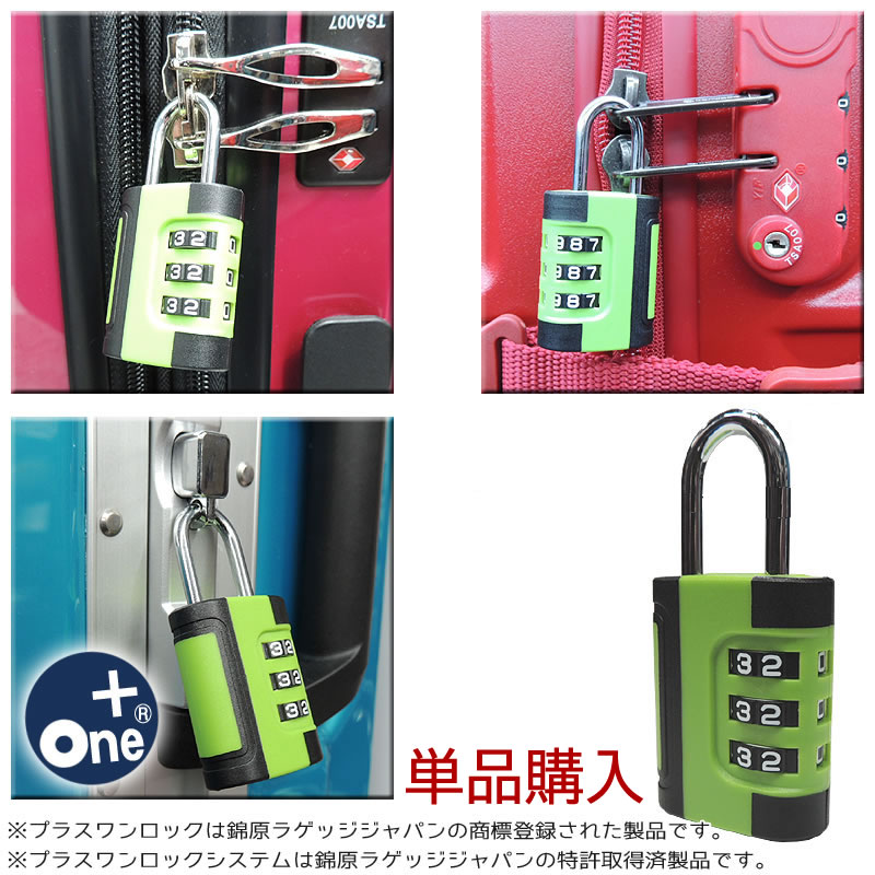 0205-035 スーツケース 南京錠セット ロックナンバー00