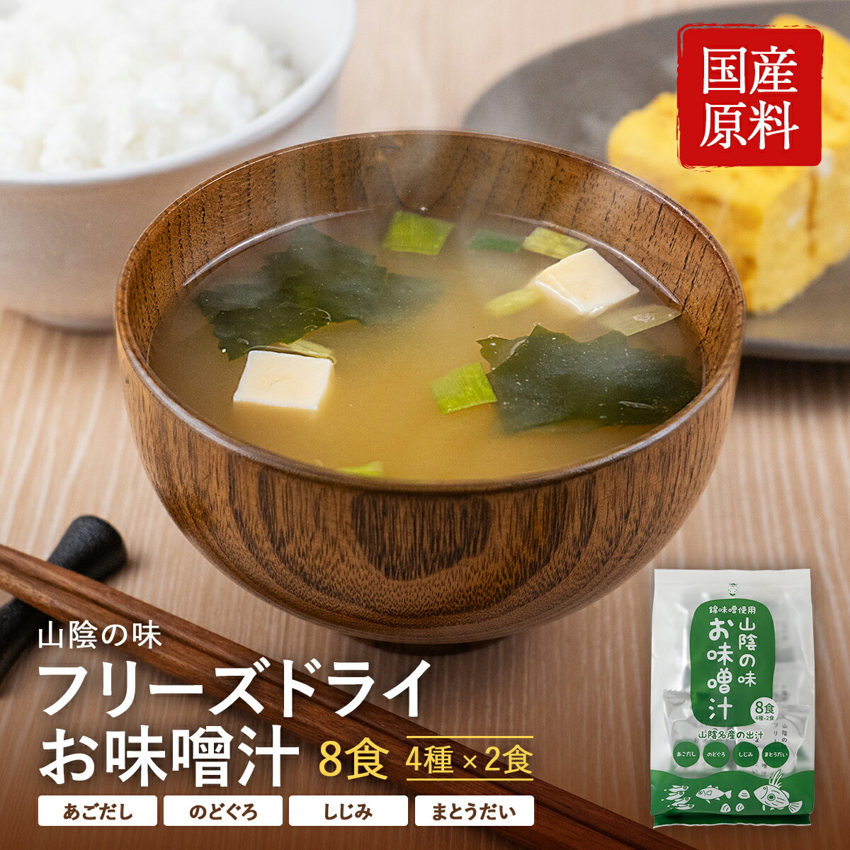 商品詳細 | しまねのふるさと直送便