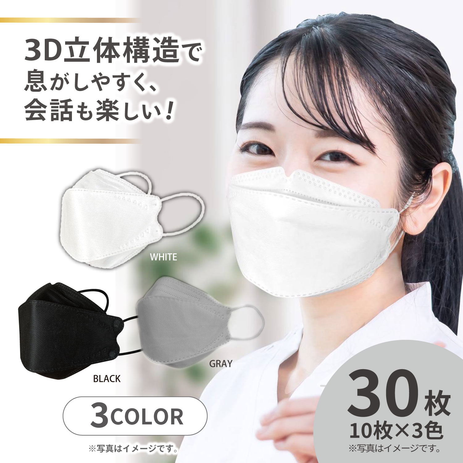 最も バイカラー立体3D小顔不織布マスク10枚×4袋