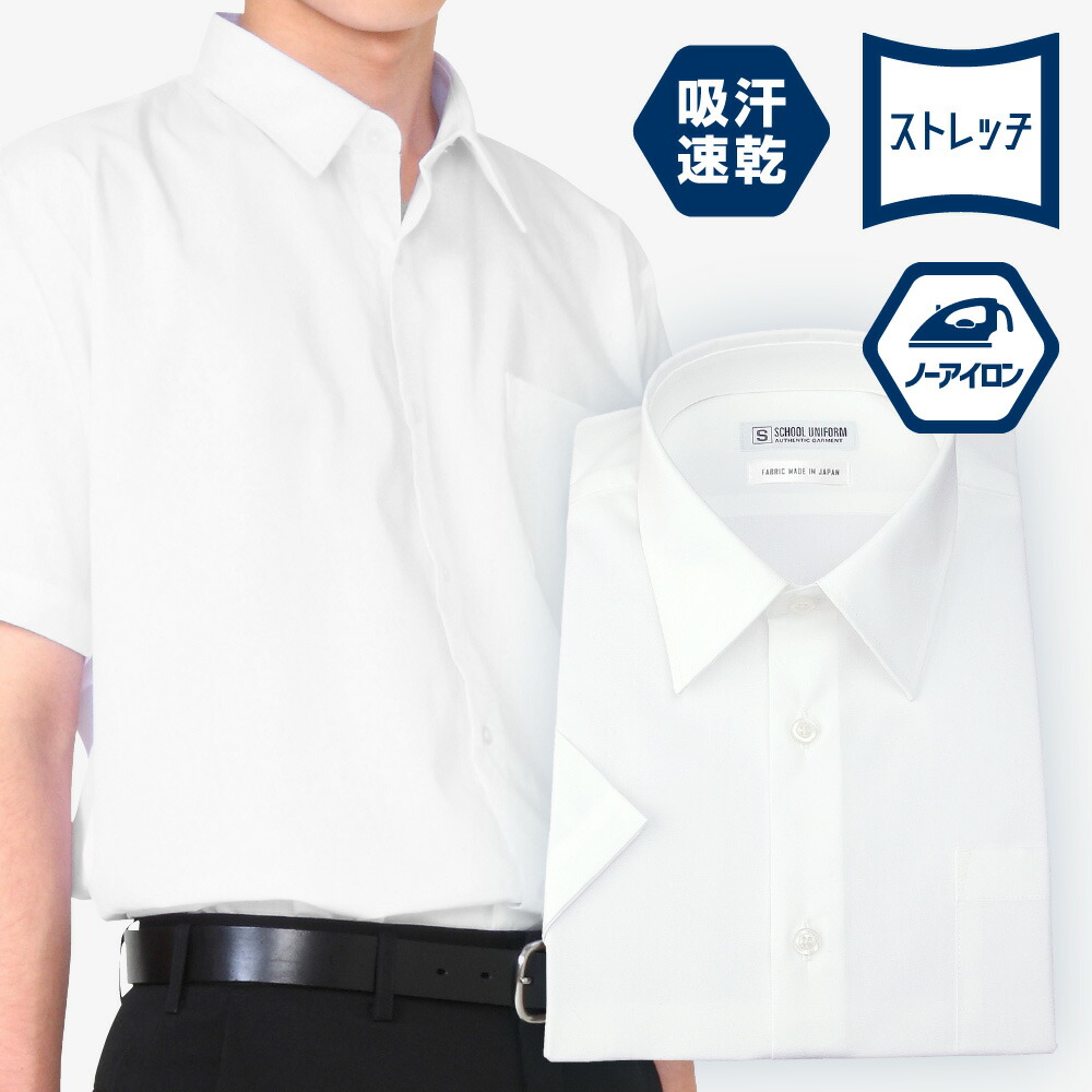 市場 高機能 アイロン 半袖シャツ 吸汗速乾 ストレッチ素材 多機能スクールシャツ