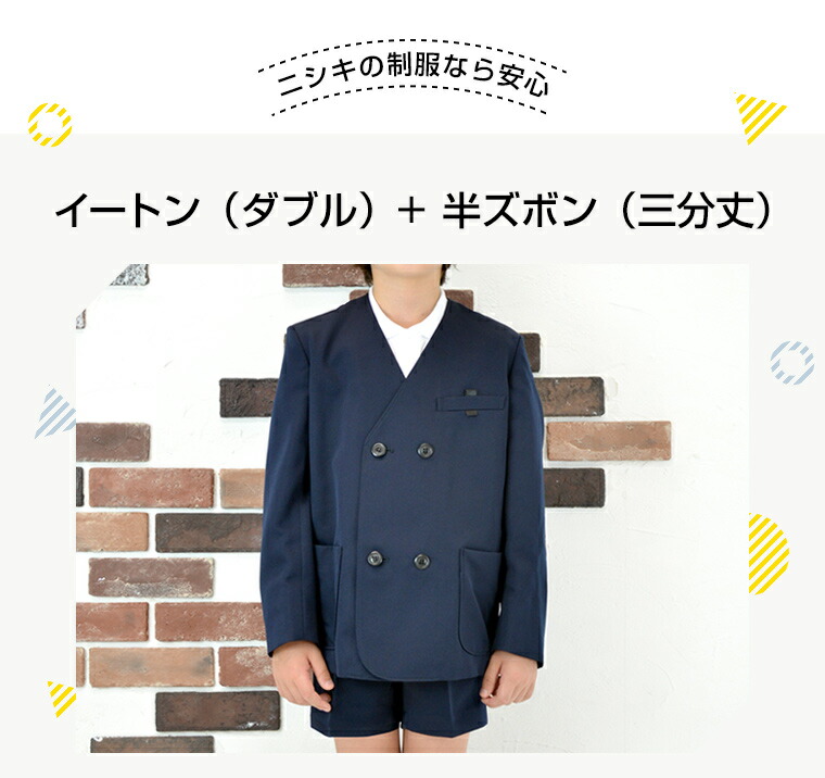 市場 小学 イートン上下セット 小学校 男子 ダブル 制服 110A-170A 紺 小学生 A体 ネイビー