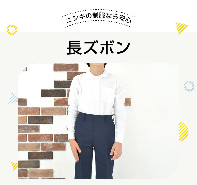 ストア 小学 小学生 小学校 制服 長ズボン 紺 ネイビー A体 120A-170A 小学生制服 小学校制服 小学制服 学生服 フォーマル  qdtek.vn